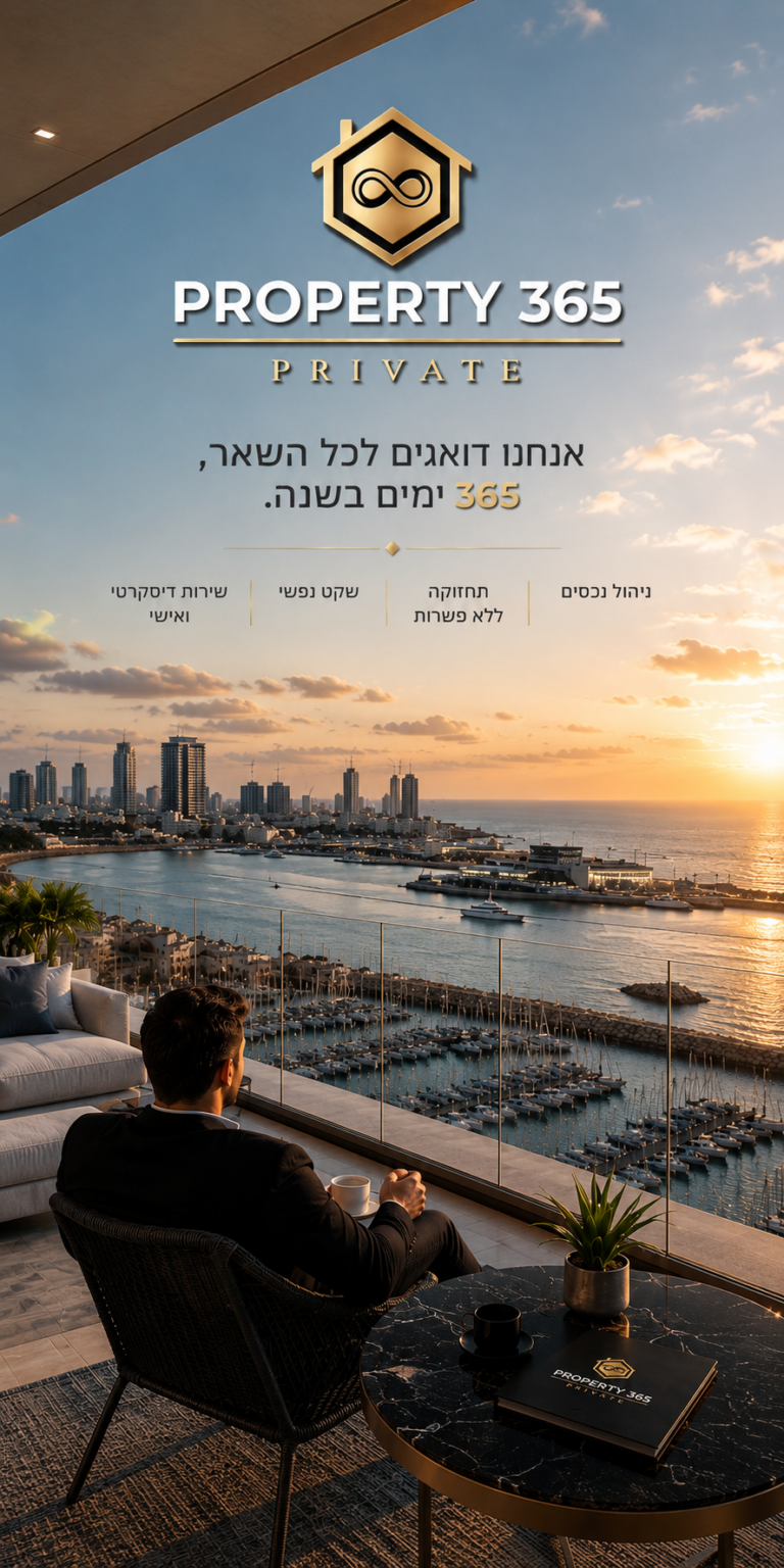ניהול נכסים
