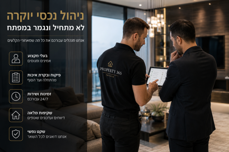 ניהול דירות יוקרה